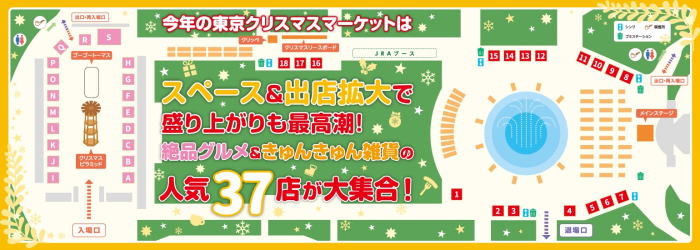 東京クリスマスマーケット日比谷の地図